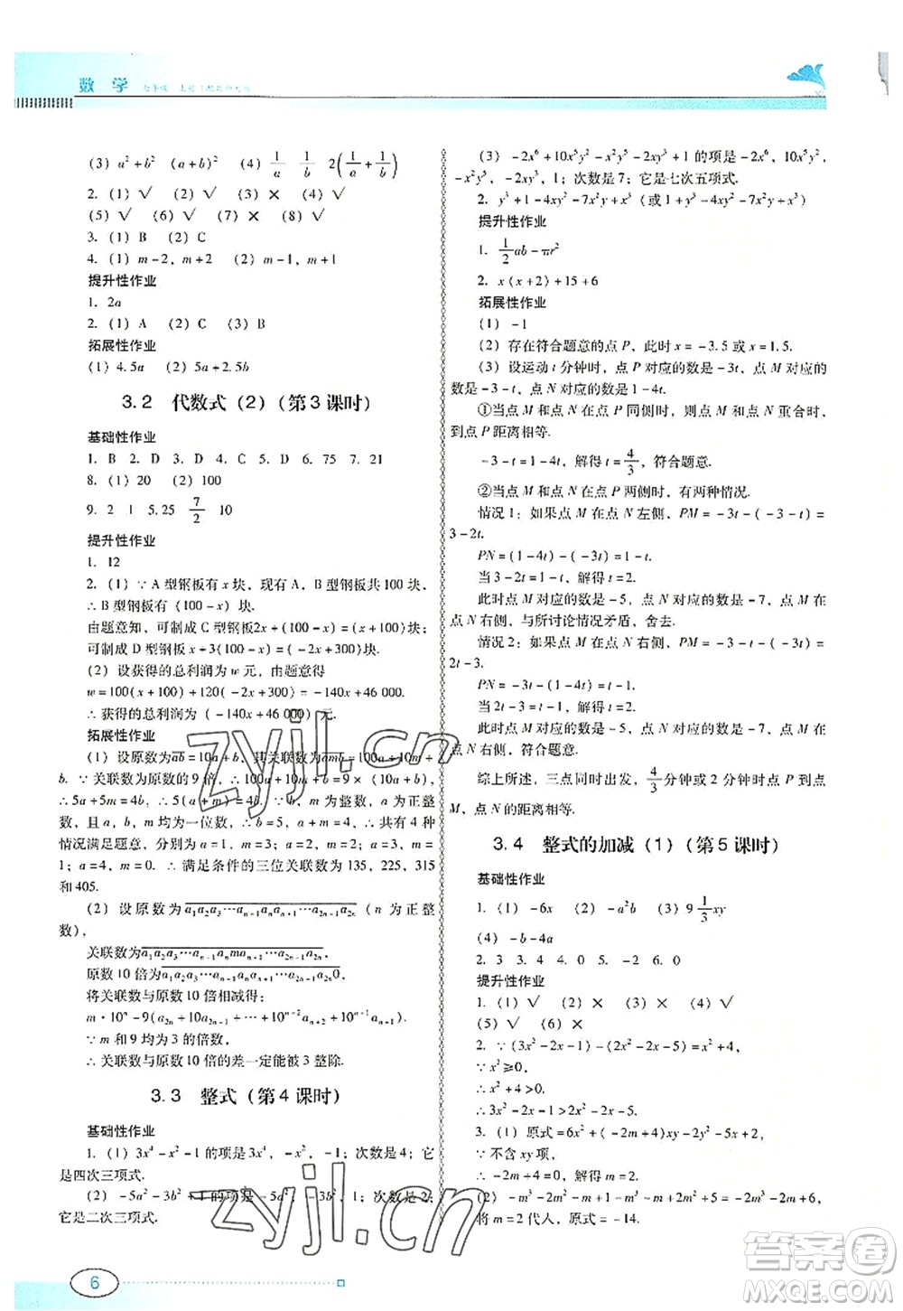 廣東教育出版社2022南方新課堂金牌學案七年級數(shù)學上冊北師大版答案