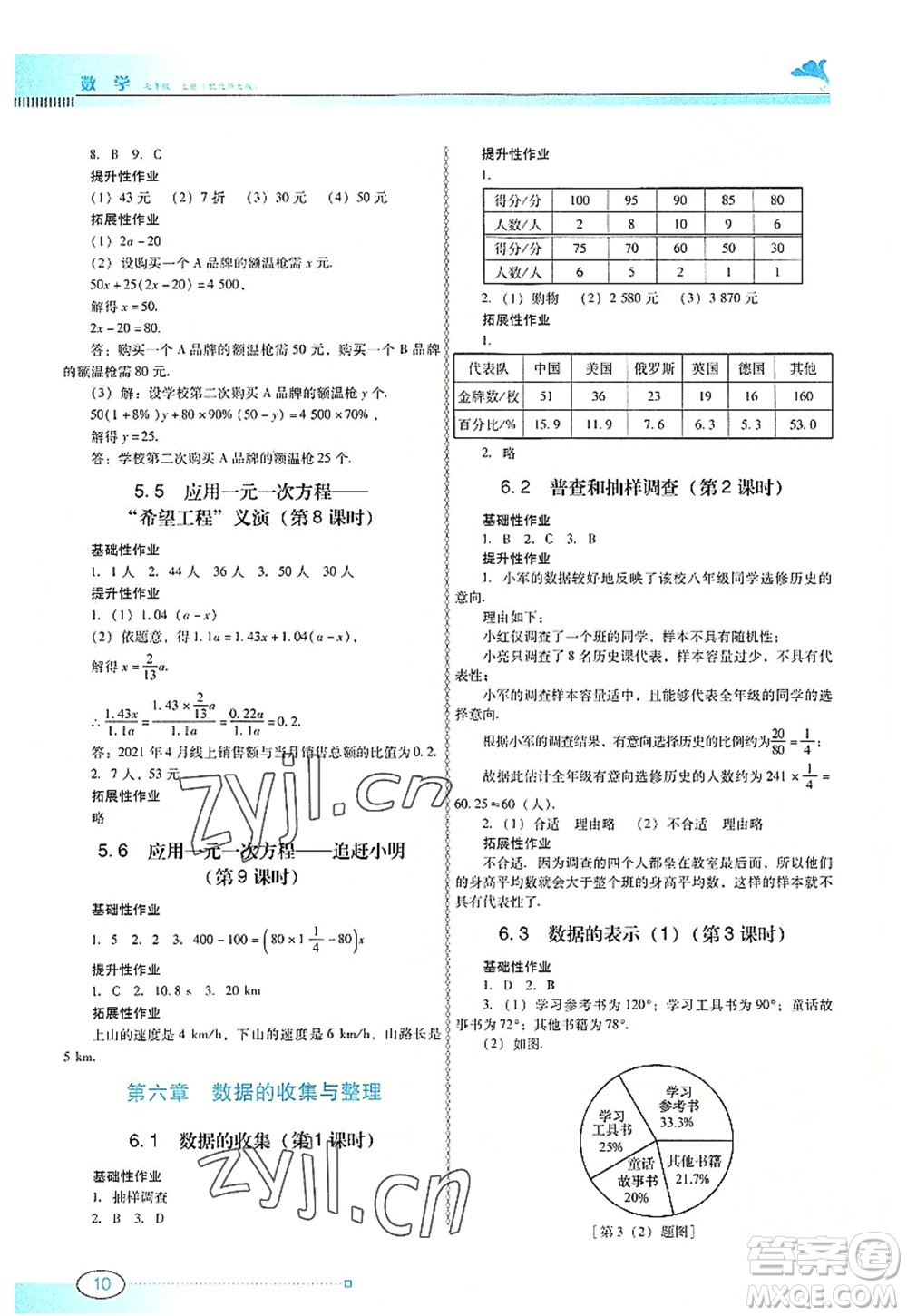 廣東教育出版社2022南方新課堂金牌學案七年級數(shù)學上冊北師大版答案