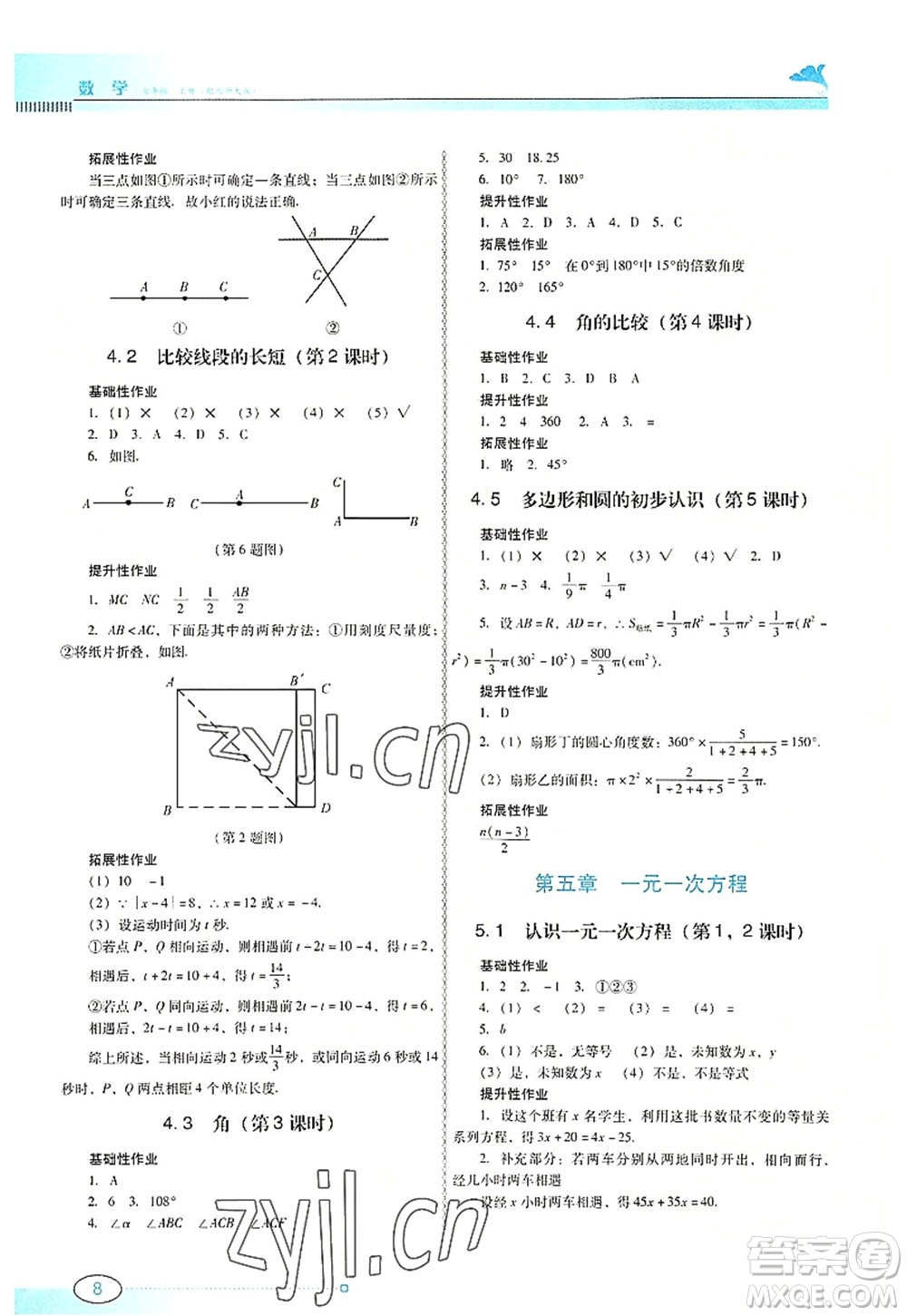 廣東教育出版社2022南方新課堂金牌學案七年級數(shù)學上冊北師大版答案