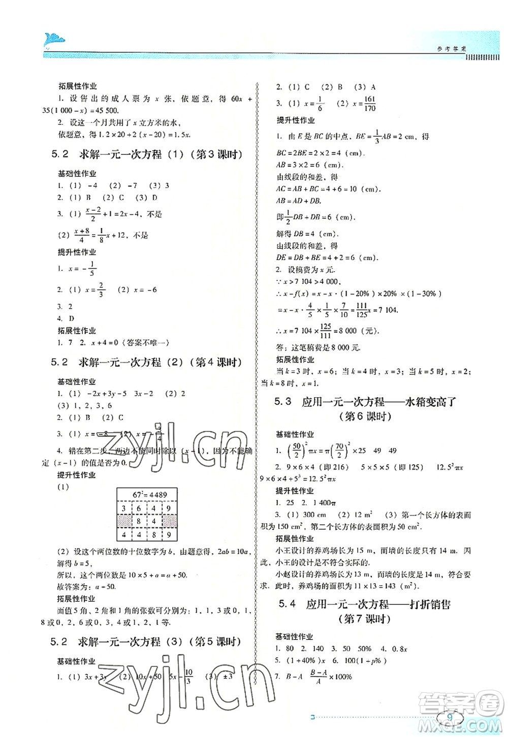 廣東教育出版社2022南方新課堂金牌學案七年級數(shù)學上冊北師大版答案