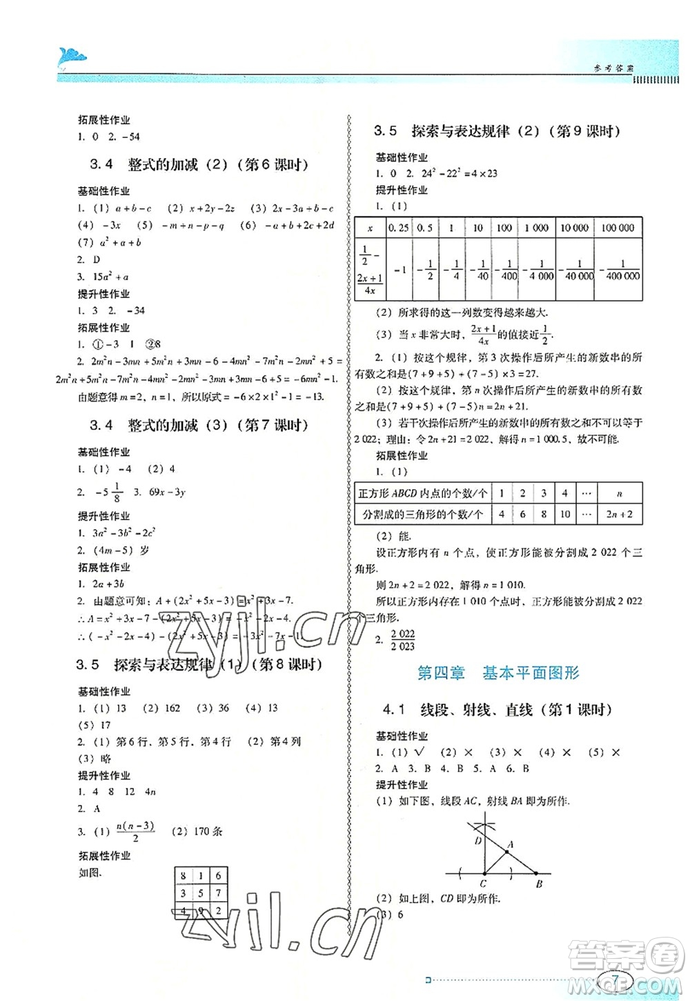 廣東教育出版社2022南方新課堂金牌學案七年級數(shù)學上冊北師大版答案