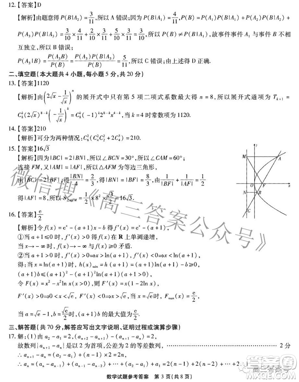 江淮十校2023屆高三第一次聯(lián)考數(shù)學試題及答案