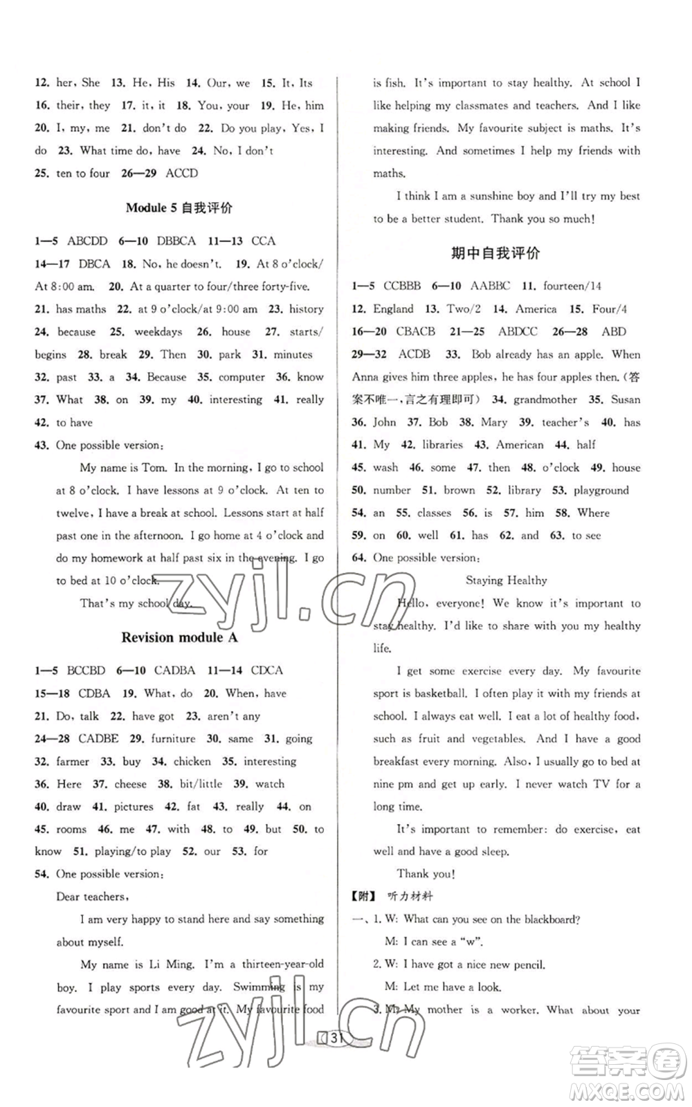 北京教育出版社2022秋季教與學(xué)課程同步講練七年級(jí)上冊英語外研新標(biāo)準(zhǔn)版參考答案