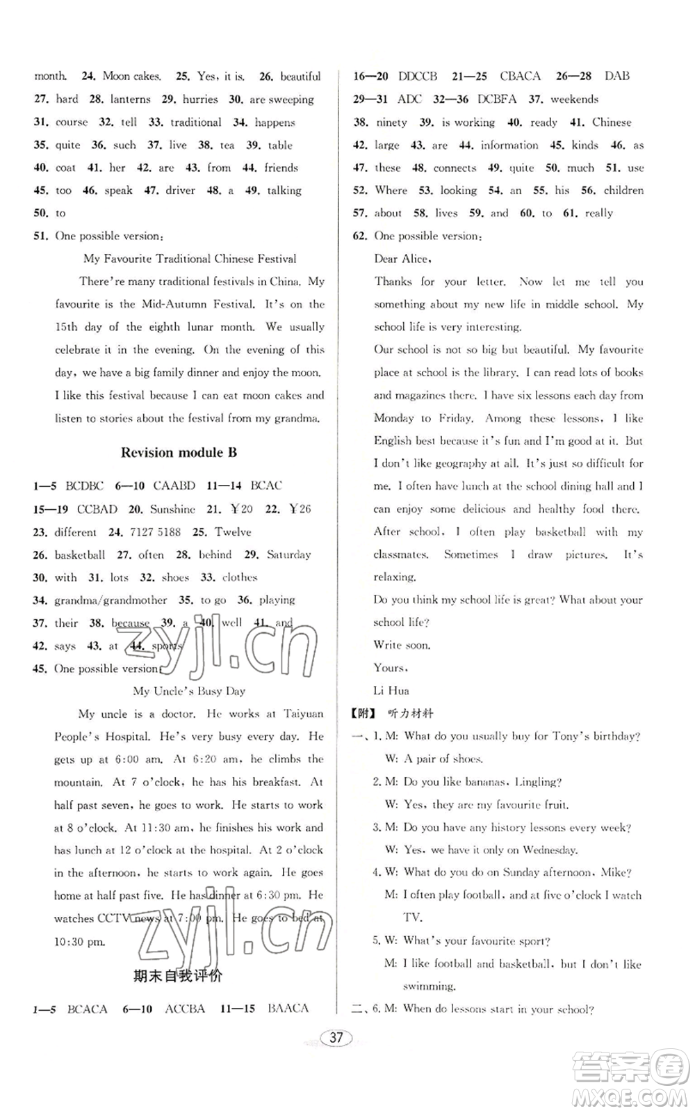 北京教育出版社2022秋季教與學(xué)課程同步講練七年級(jí)上冊英語外研新標(biāo)準(zhǔn)版參考答案