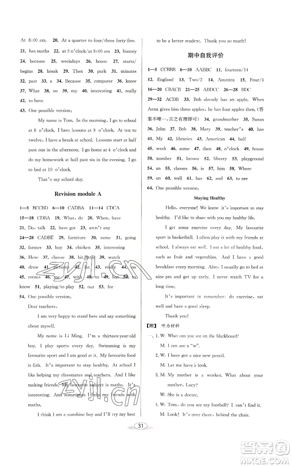 北京教育出版社2022秋季教與學(xué)課程同步講練七年級上冊英語外研版參考答案