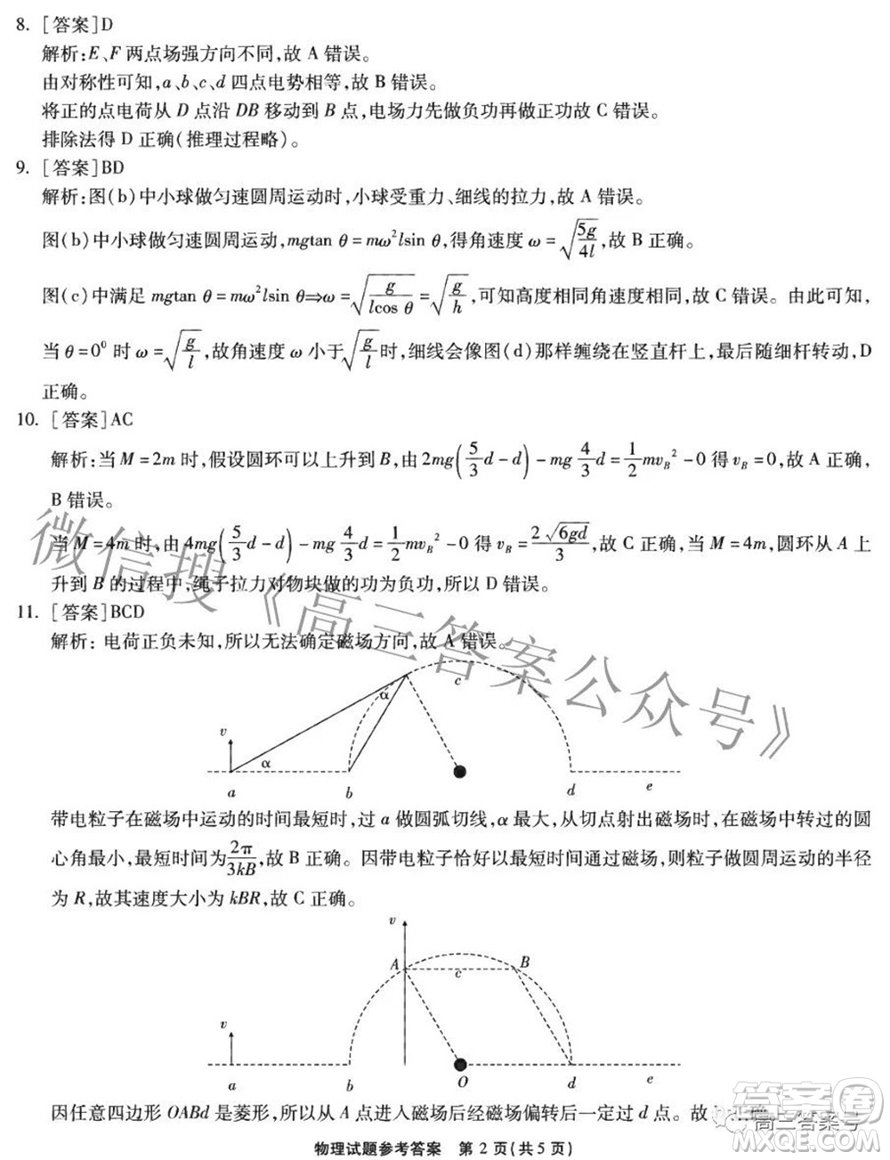 江淮十校2023屆高三第一次聯(lián)考物理試題及答案