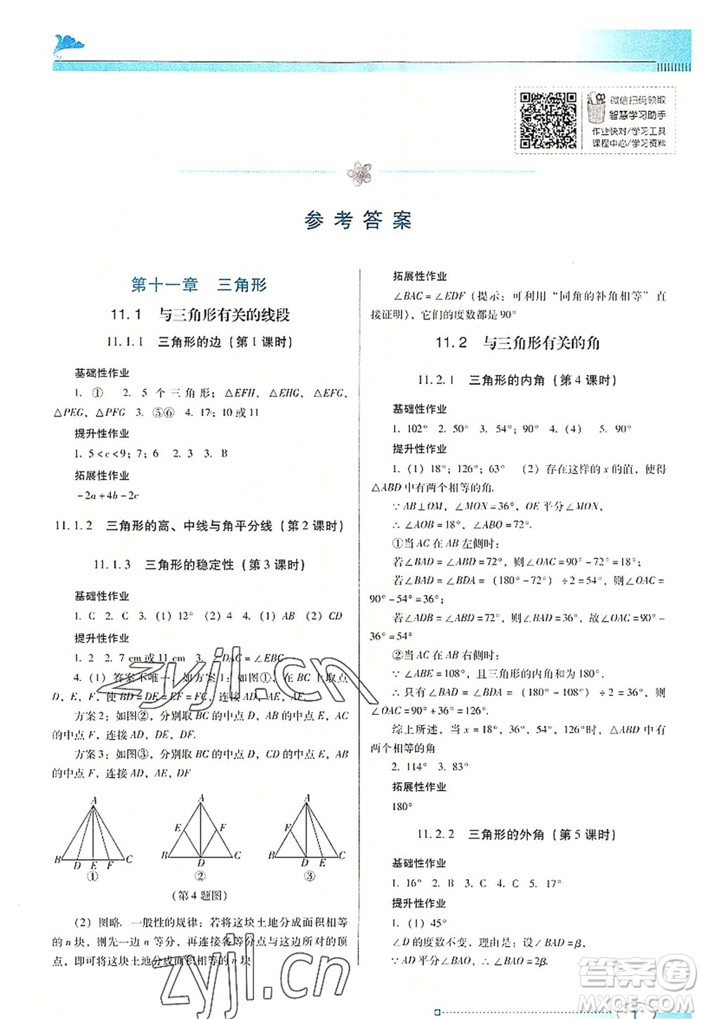 廣東教育出版社2022南方新課堂金牌學案八年級數(shù)學上冊人教版答案