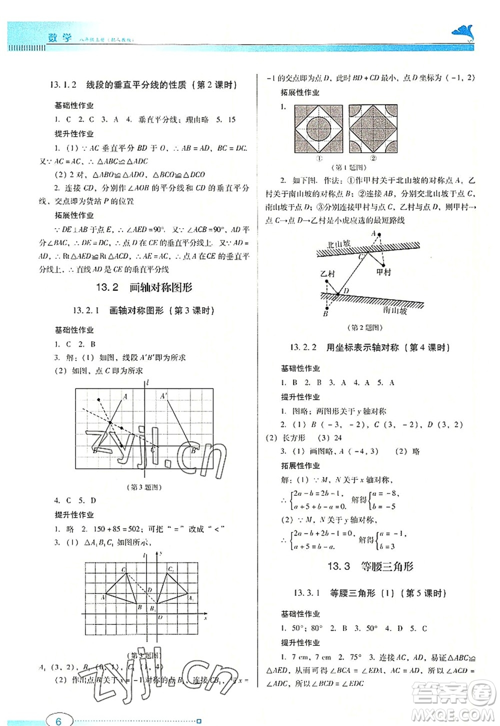 廣東教育出版社2022南方新課堂金牌學案八年級數(shù)學上冊人教版答案