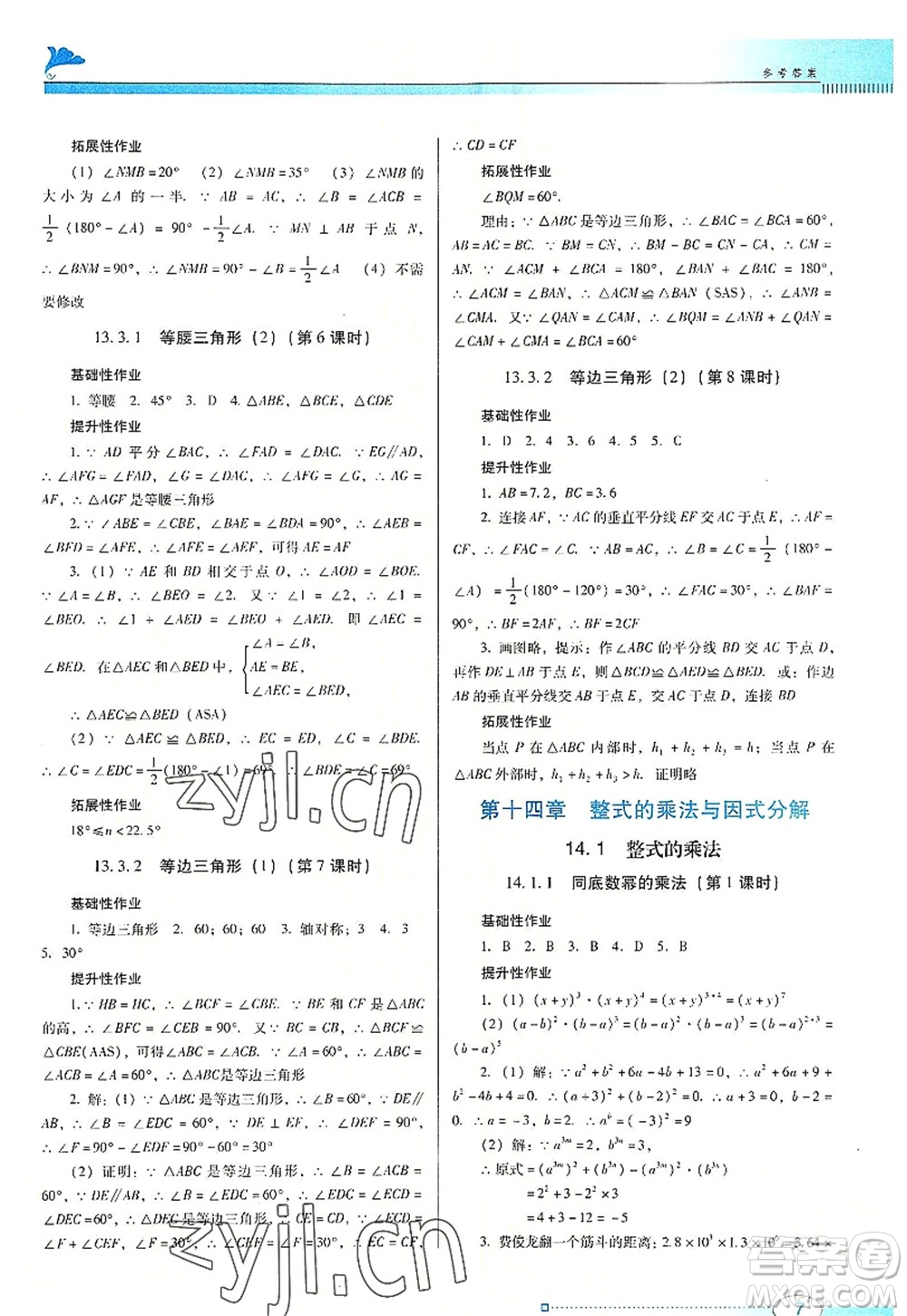 廣東教育出版社2022南方新課堂金牌學案八年級數(shù)學上冊人教版答案