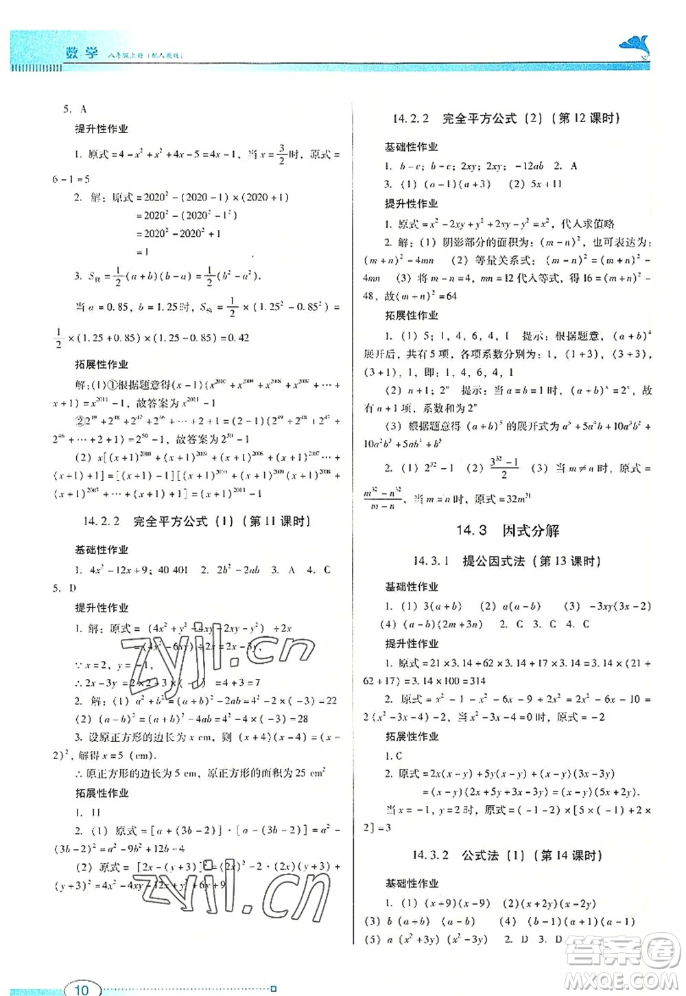 廣東教育出版社2022南方新課堂金牌學案八年級數(shù)學上冊人教版答案