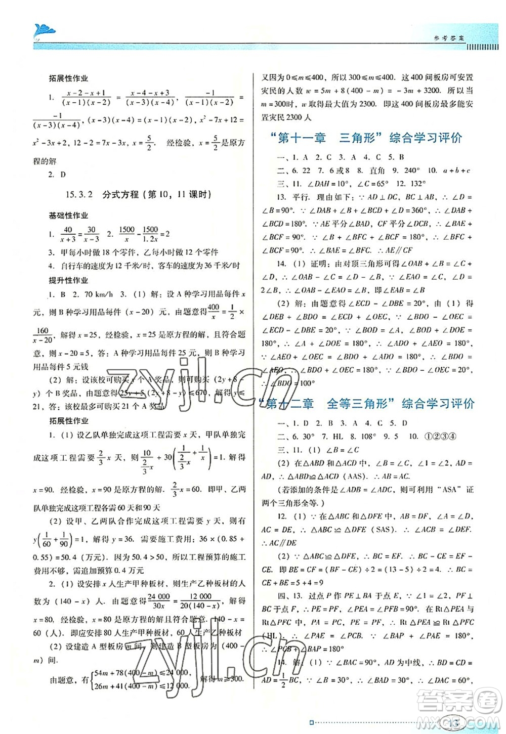 廣東教育出版社2022南方新課堂金牌學案八年級數(shù)學上冊人教版答案