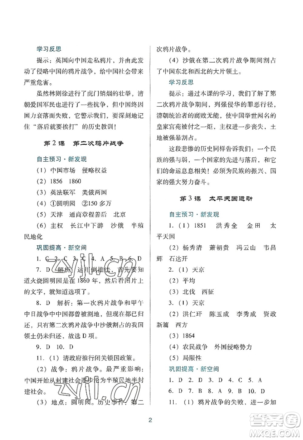 廣東教育出版社2022南方新課堂金牌學(xué)案八年級歷史上冊人教版答案