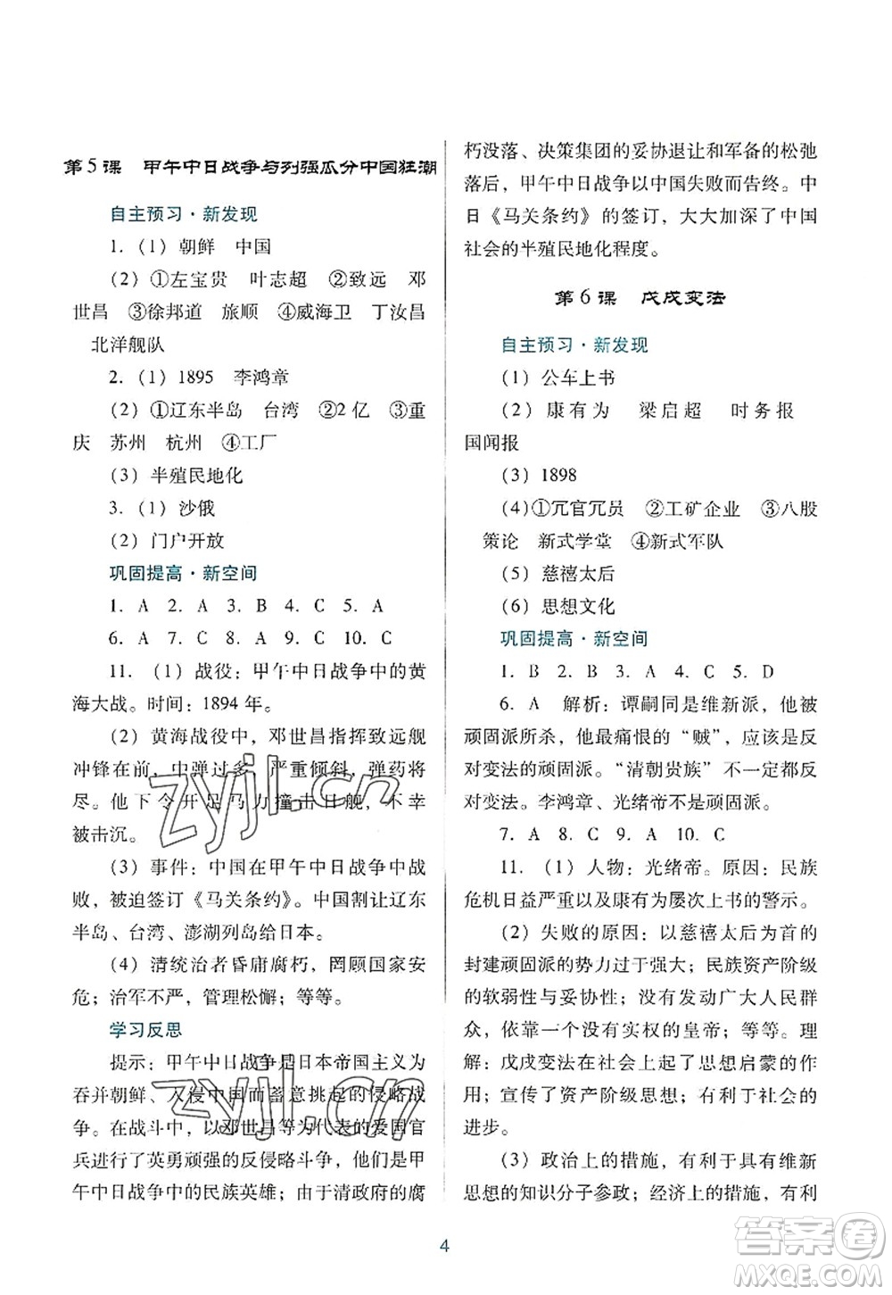 廣東教育出版社2022南方新課堂金牌學(xué)案八年級歷史上冊人教版答案