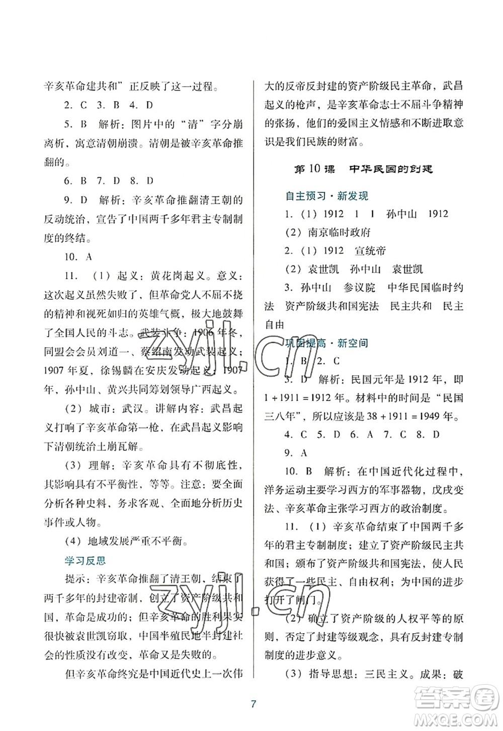 廣東教育出版社2022南方新課堂金牌學(xué)案八年級歷史上冊人教版答案