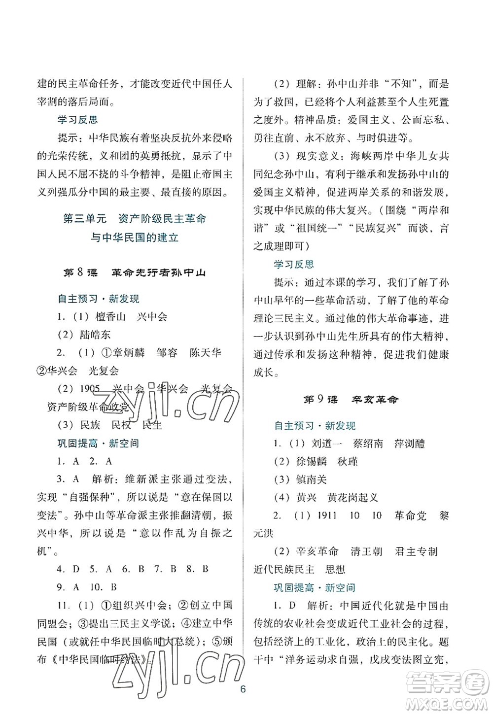 廣東教育出版社2022南方新課堂金牌學(xué)案八年級歷史上冊人教版答案