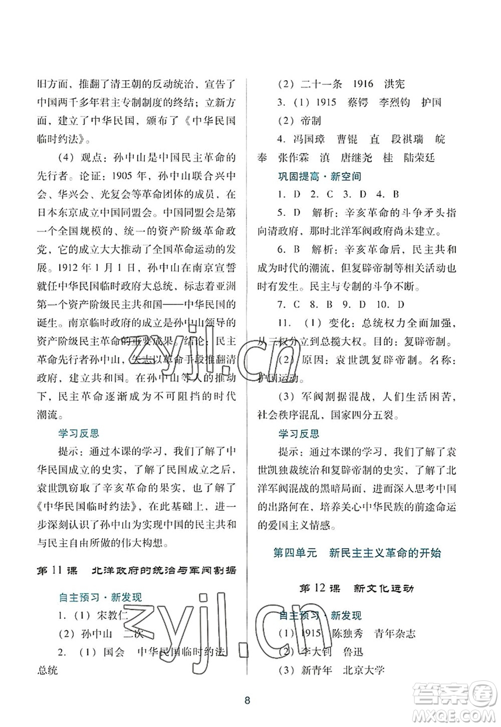 廣東教育出版社2022南方新課堂金牌學(xué)案八年級歷史上冊人教版答案