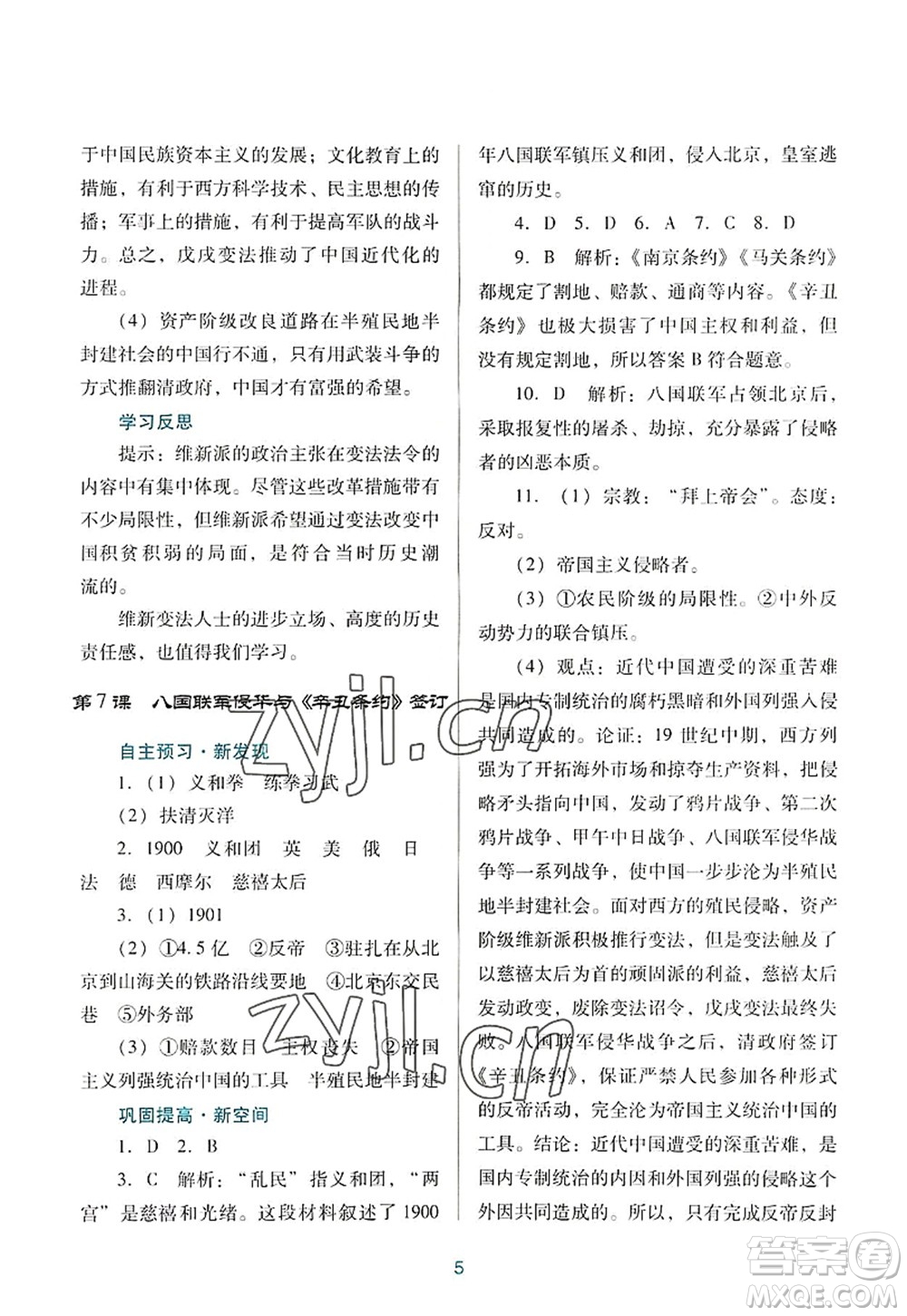 廣東教育出版社2022南方新課堂金牌學(xué)案八年級歷史上冊人教版答案