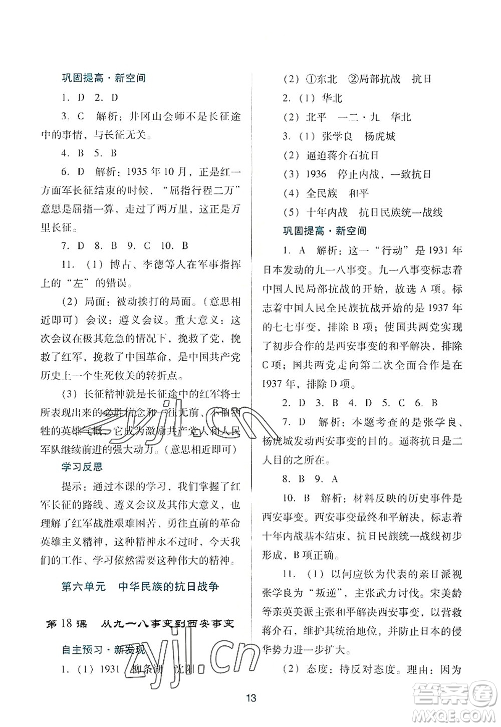 廣東教育出版社2022南方新課堂金牌學(xué)案八年級歷史上冊人教版答案