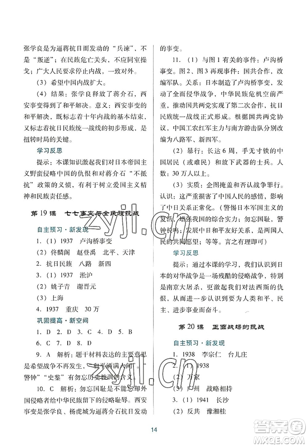 廣東教育出版社2022南方新課堂金牌學(xué)案八年級歷史上冊人教版答案