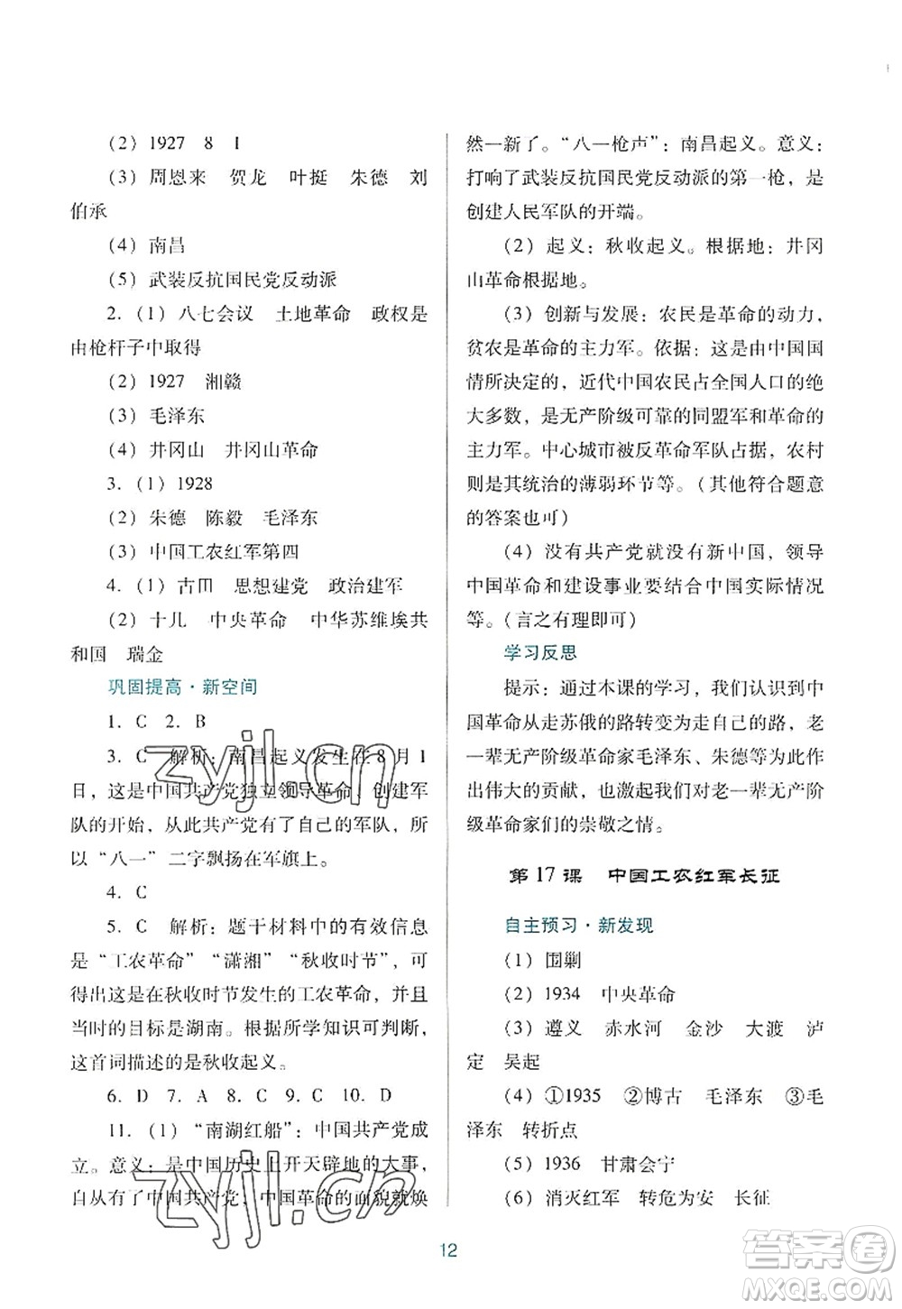 廣東教育出版社2022南方新課堂金牌學(xué)案八年級歷史上冊人教版答案