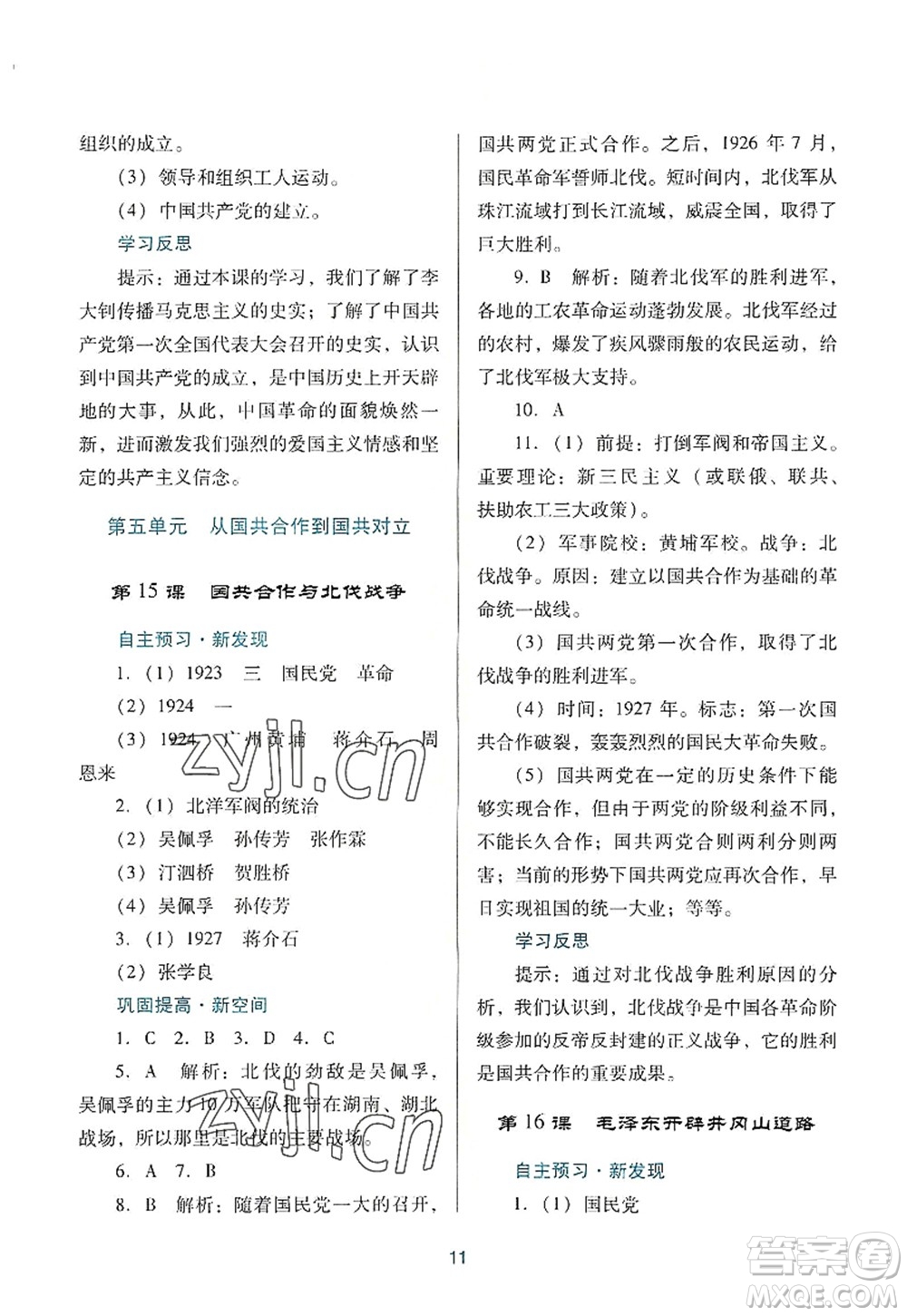 廣東教育出版社2022南方新課堂金牌學(xué)案八年級歷史上冊人教版答案