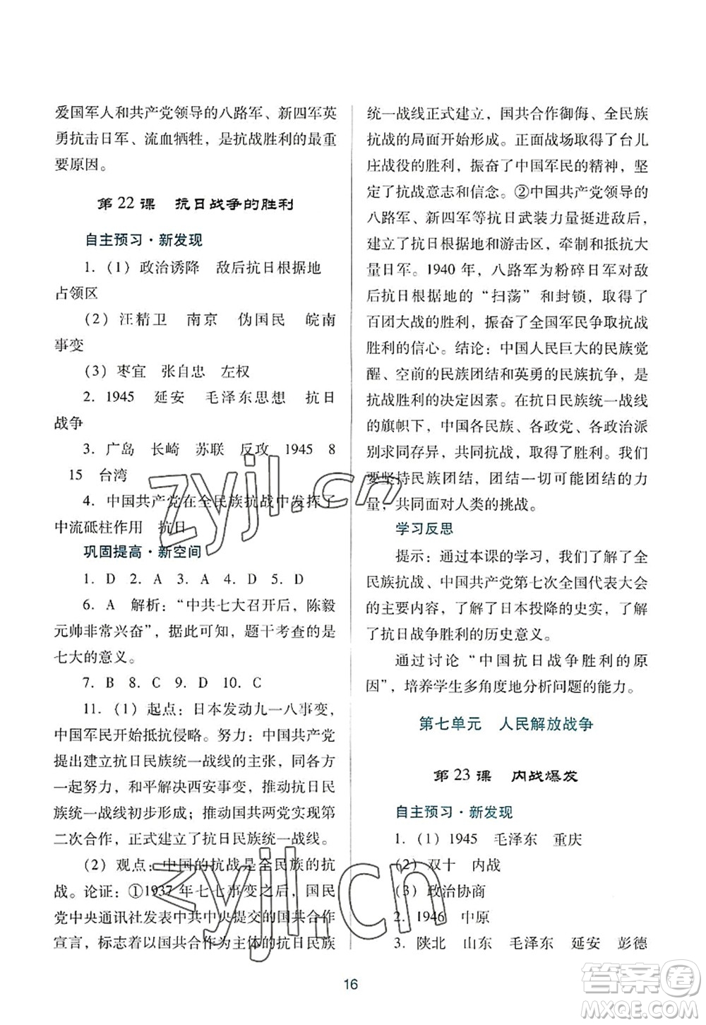 廣東教育出版社2022南方新課堂金牌學(xué)案八年級歷史上冊人教版答案