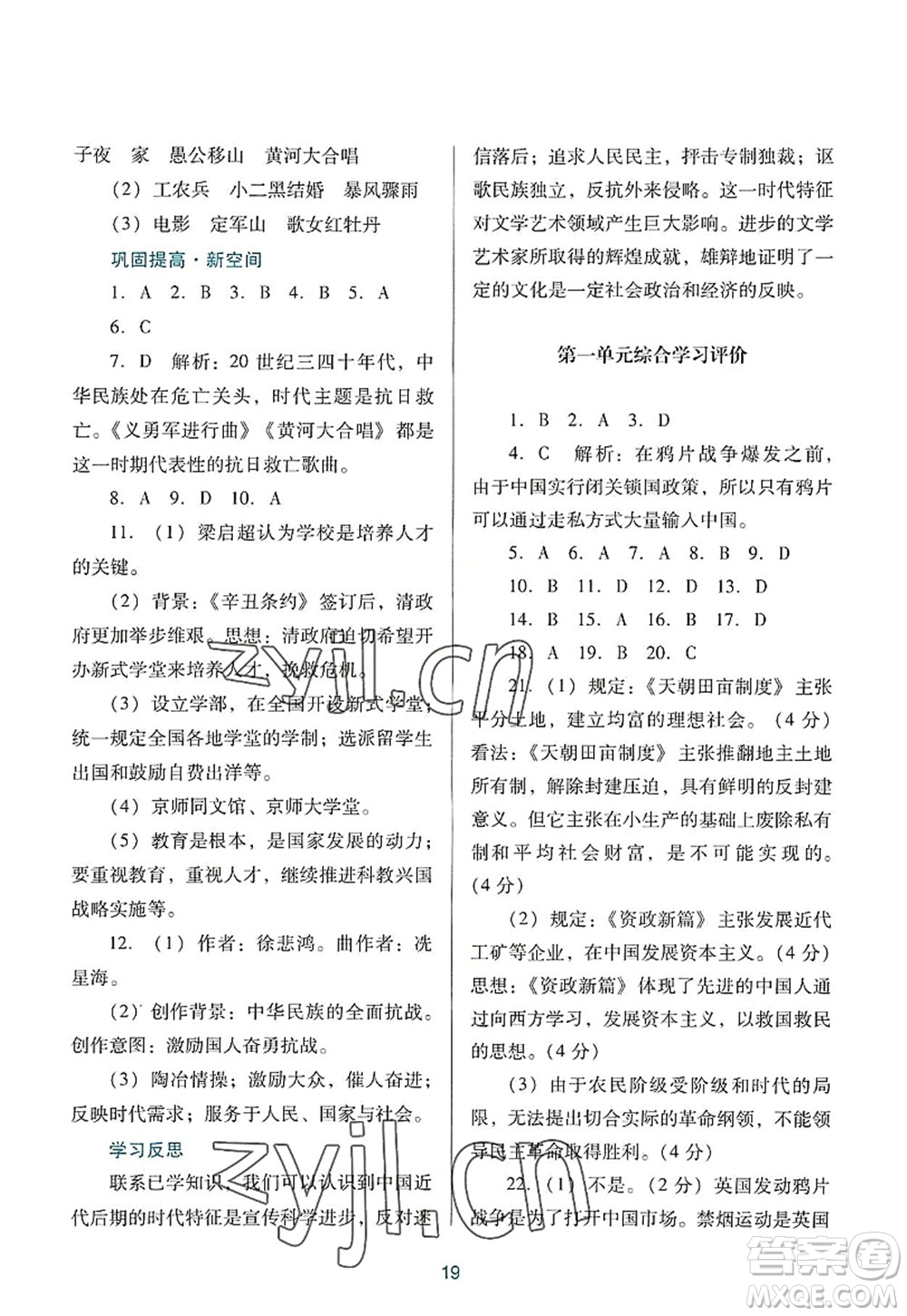 廣東教育出版社2022南方新課堂金牌學(xué)案八年級歷史上冊人教版答案