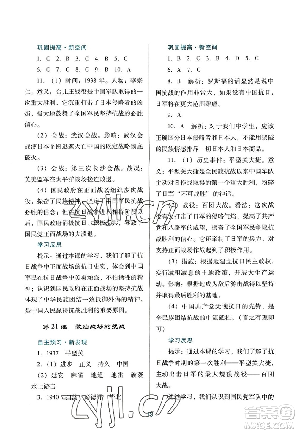 廣東教育出版社2022南方新課堂金牌學(xué)案八年級歷史上冊人教版答案