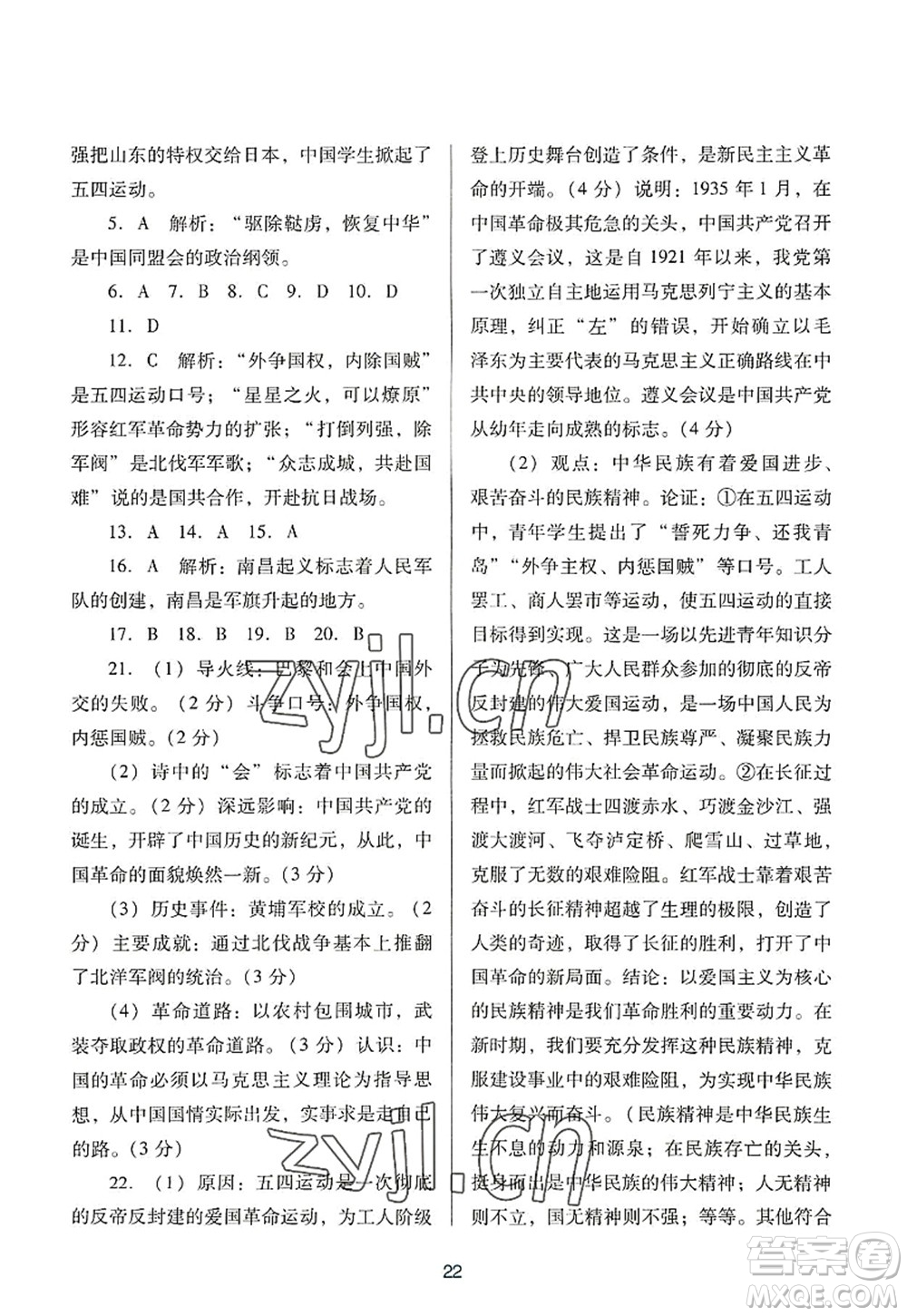 廣東教育出版社2022南方新課堂金牌學(xué)案八年級歷史上冊人教版答案