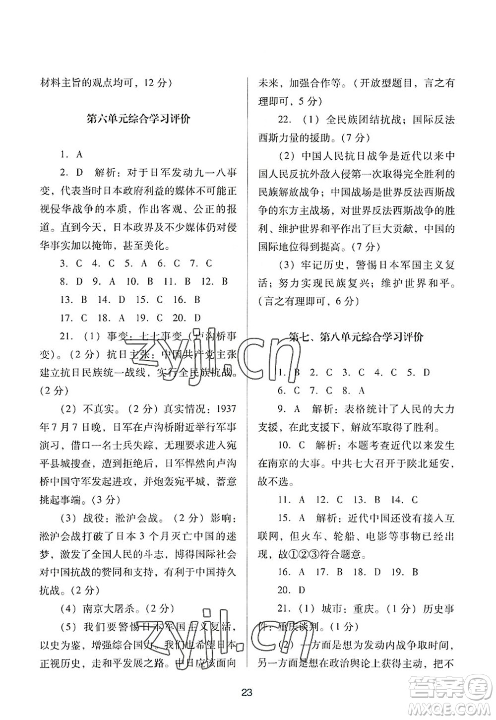 廣東教育出版社2022南方新課堂金牌學(xué)案八年級歷史上冊人教版答案