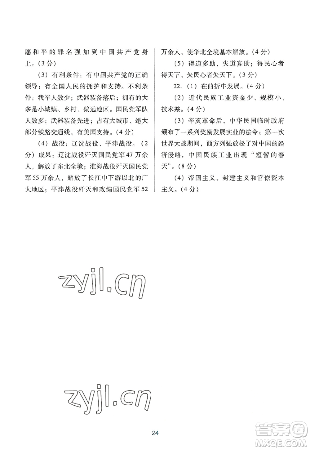 廣東教育出版社2022南方新課堂金牌學(xué)案八年級歷史上冊人教版答案