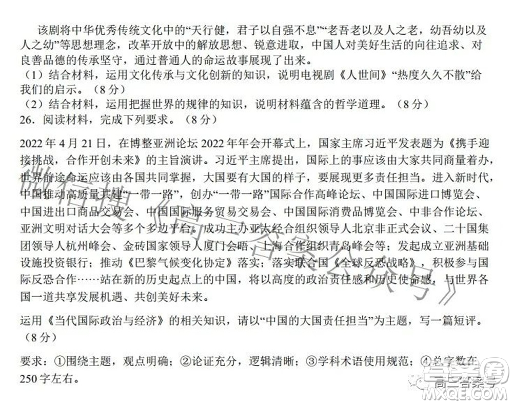 江淮十校2023屆高三第一次聯(lián)考政治試題及答案