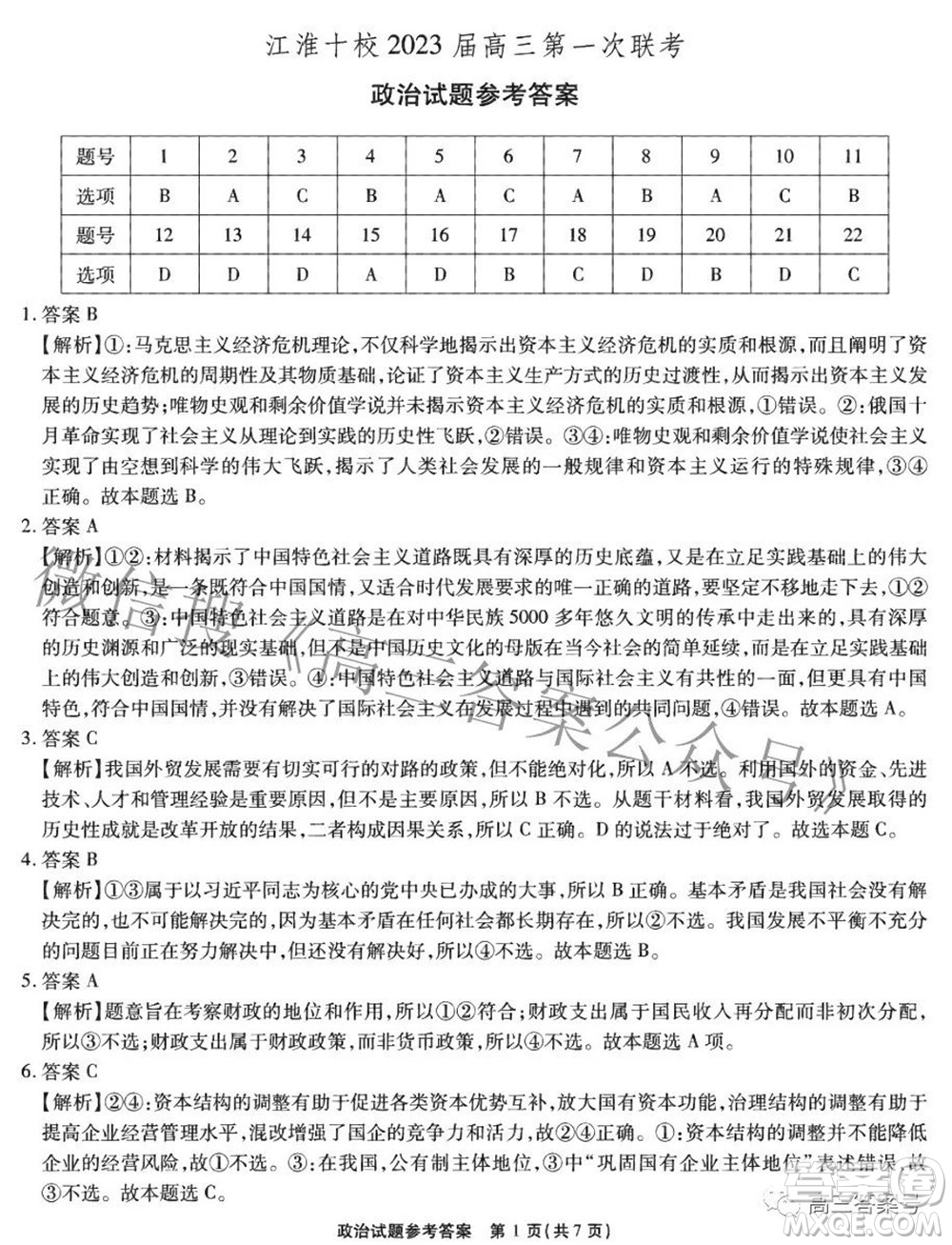 江淮十校2023屆高三第一次聯(lián)考政治試題及答案