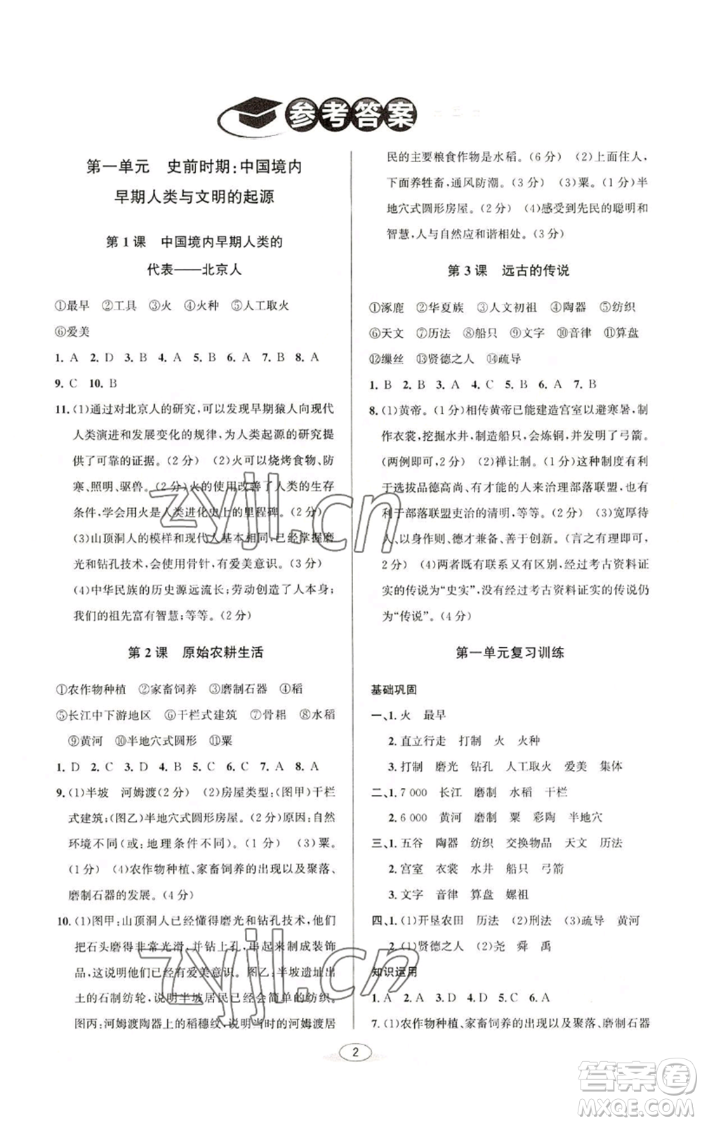 北京教育出版社2022秋季教與學課程同步講練七年級上冊中國歷史人教版參考答案