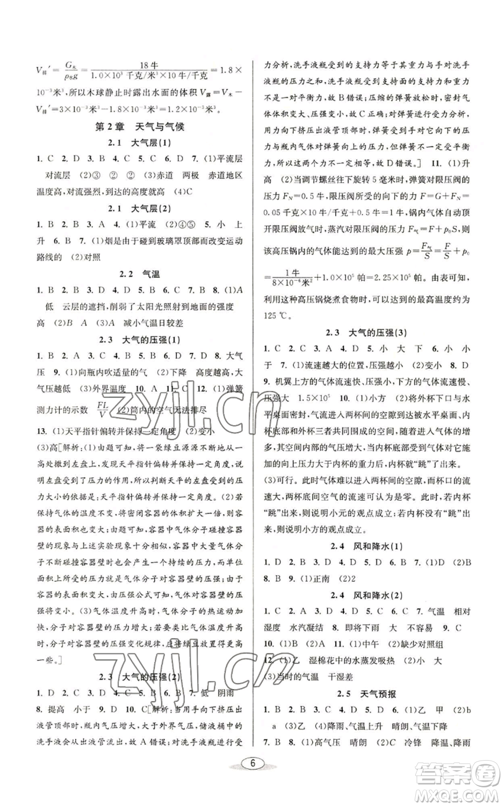 北京教育出版社2022秋季教與學(xué)課程同步講練八年級上冊科學(xué)浙教版參考答案