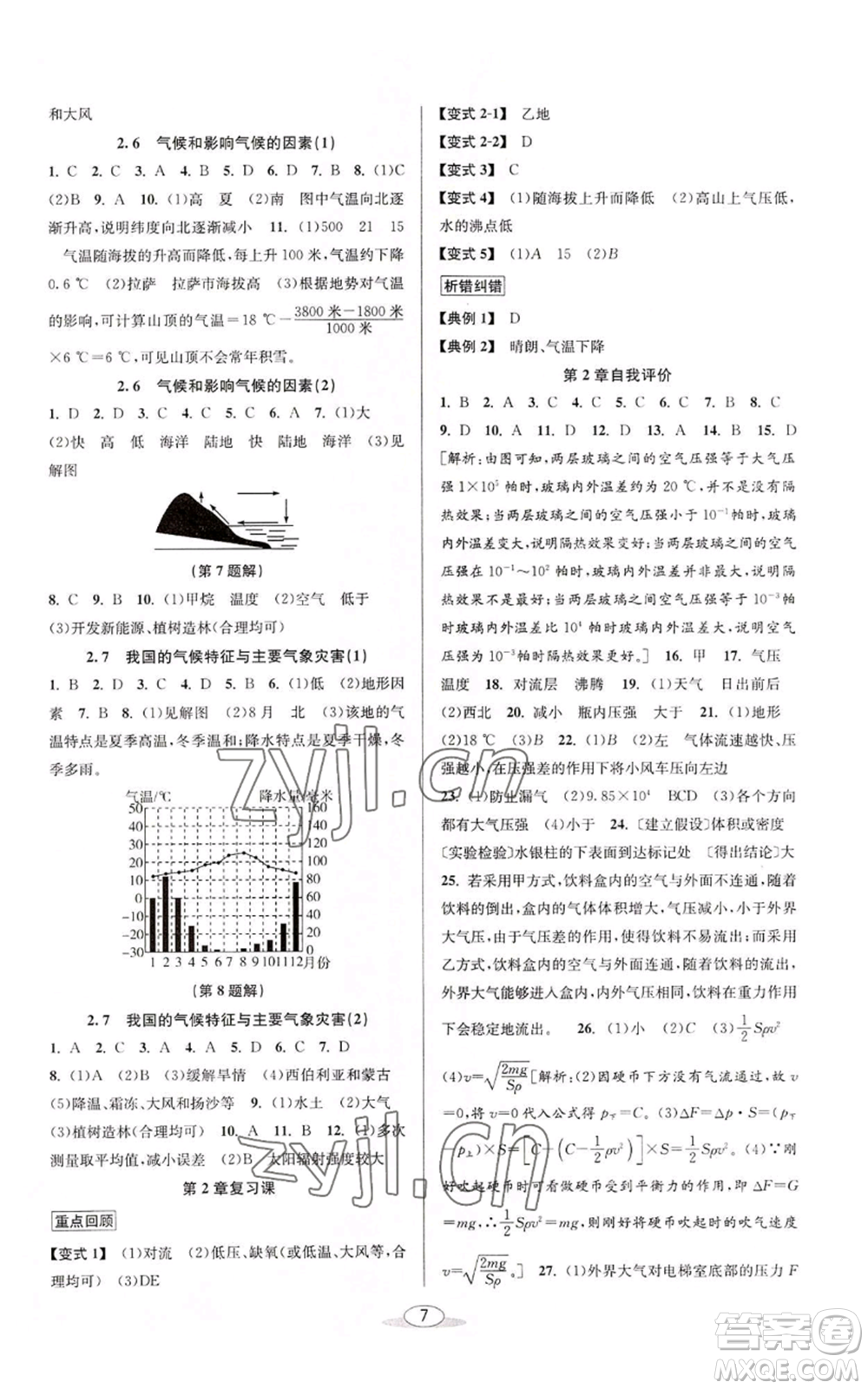 北京教育出版社2022秋季教與學(xué)課程同步講練八年級上冊科學(xué)浙教版參考答案