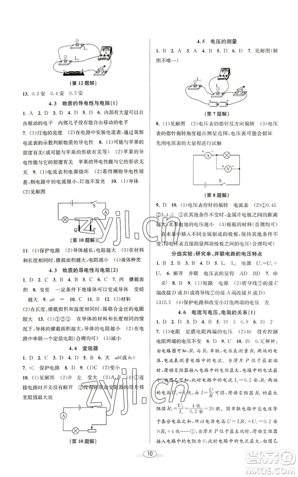 北京教育出版社2022秋季教與學(xué)課程同步講練八年級上冊科學(xué)浙教版參考答案