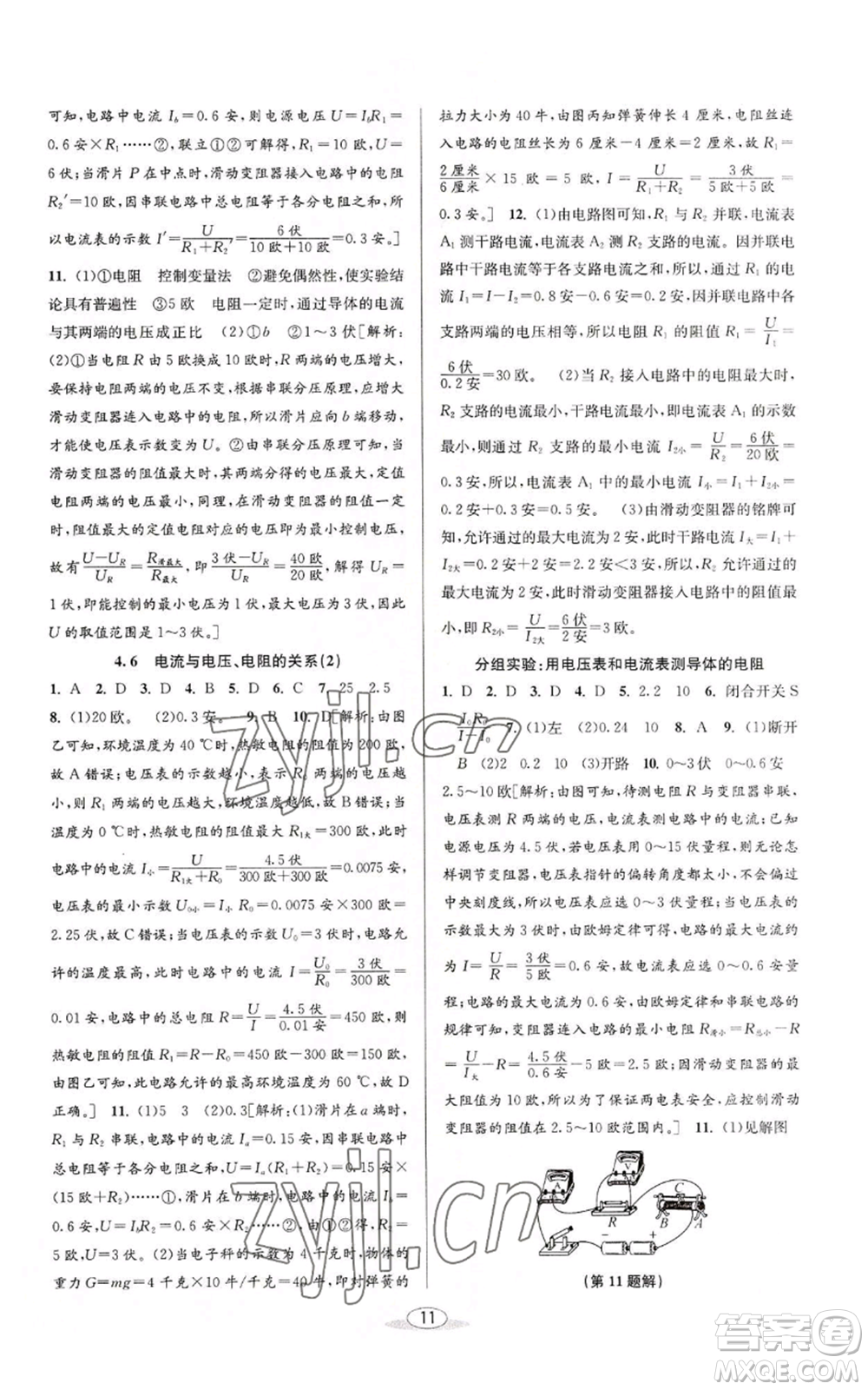 北京教育出版社2022秋季教與學(xué)課程同步講練八年級上冊科學(xué)浙教版參考答案