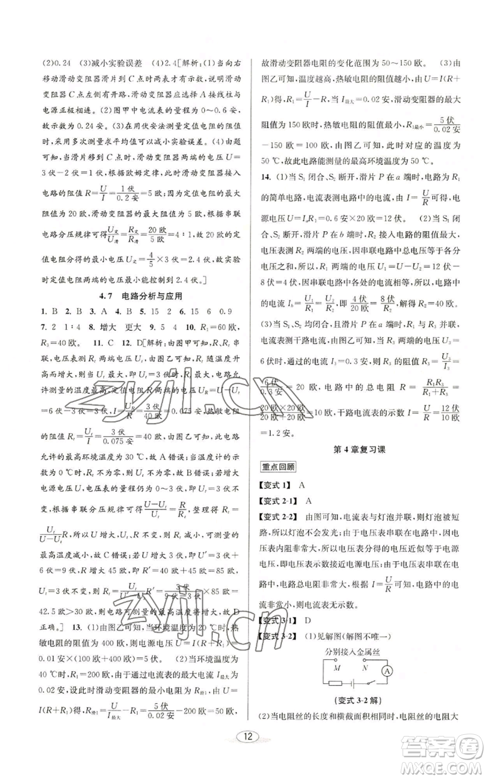 北京教育出版社2022秋季教與學(xué)課程同步講練八年級上冊科學(xué)浙教版參考答案