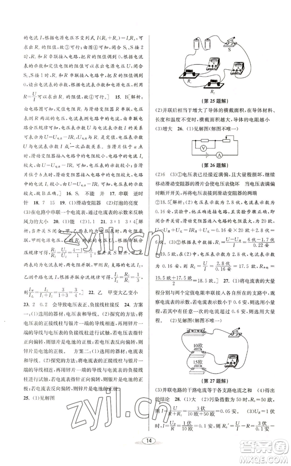 北京教育出版社2022秋季教與學(xué)課程同步講練八年級上冊科學(xué)浙教版參考答案