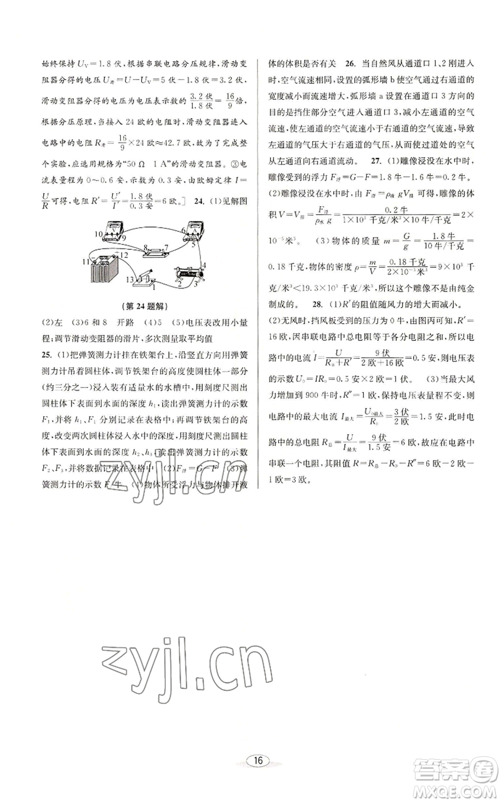 北京教育出版社2022秋季教與學(xué)課程同步講練八年級上冊科學(xué)浙教版參考答案