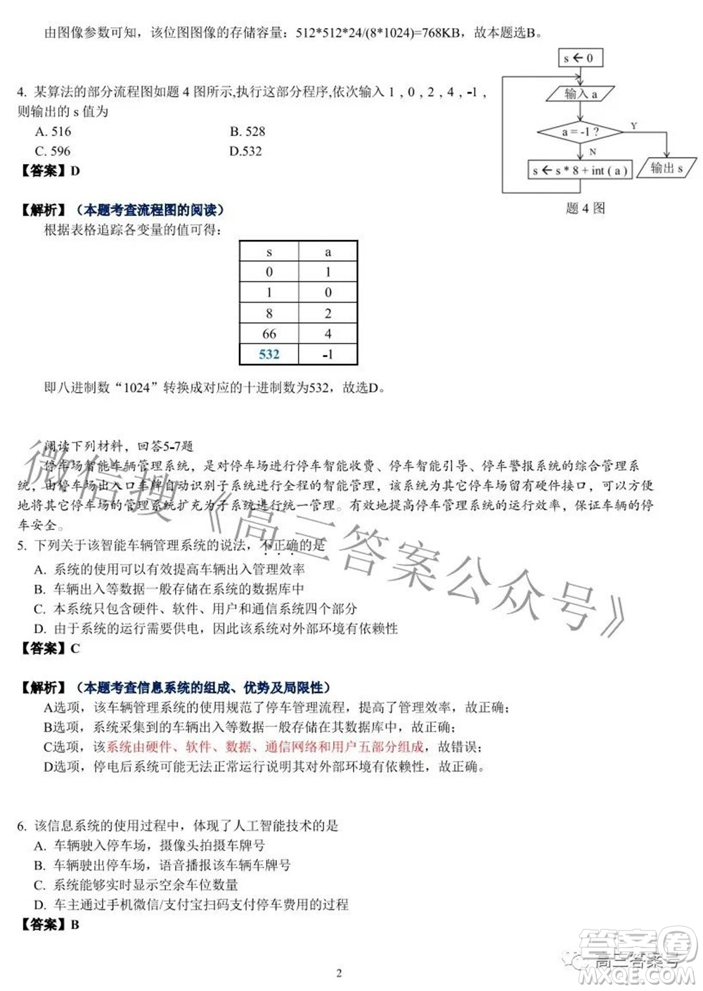 2022學(xué)年第一學(xué)期浙江省名校協(xié)作體技術(shù)試題及答案