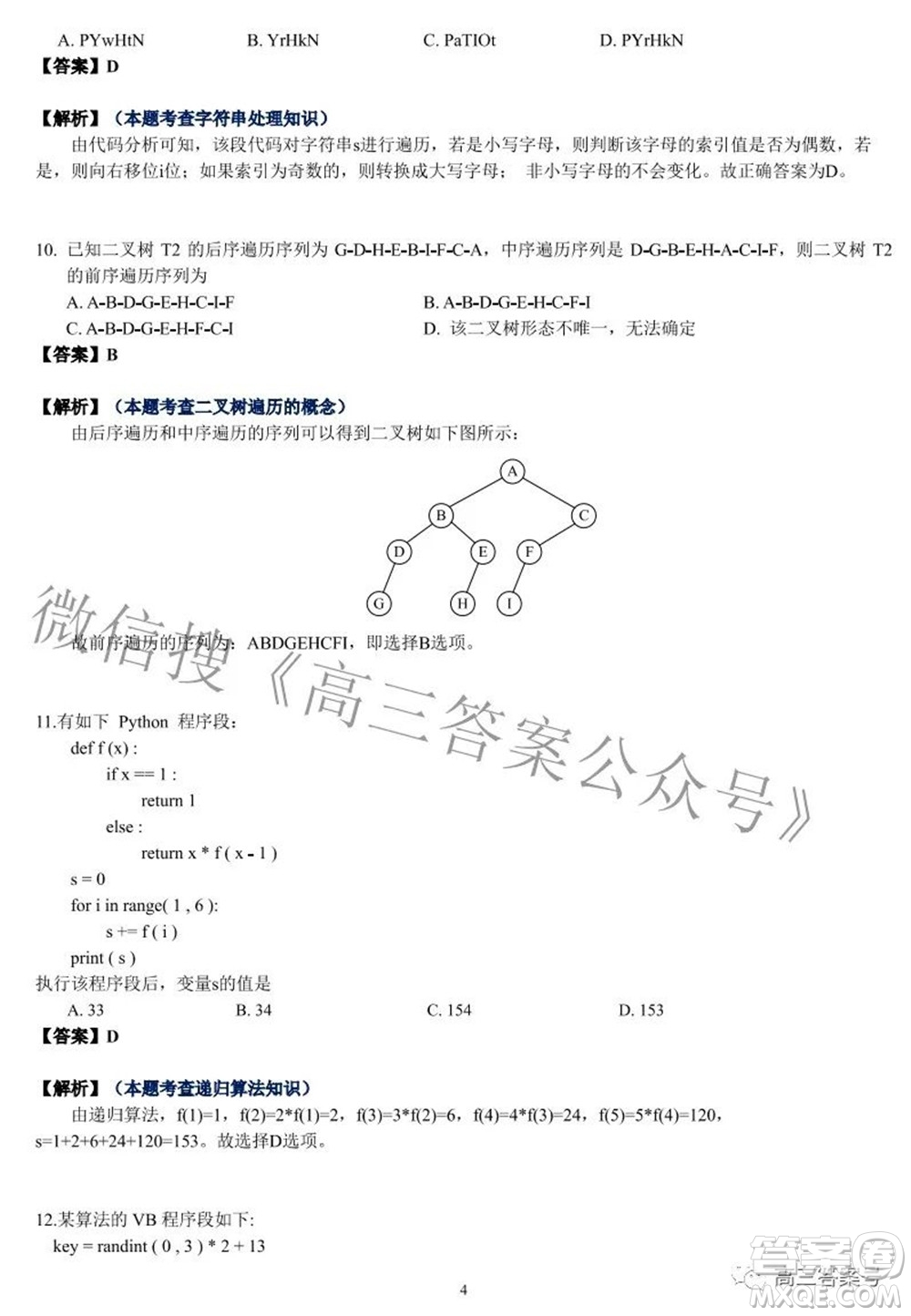 2022學(xué)年第一學(xué)期浙江省名校協(xié)作體技術(shù)試題及答案