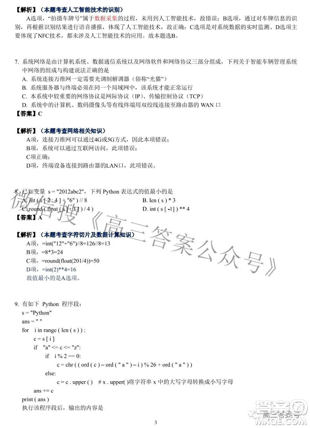 2022學(xué)年第一學(xué)期浙江省名校協(xié)作體技術(shù)試題及答案