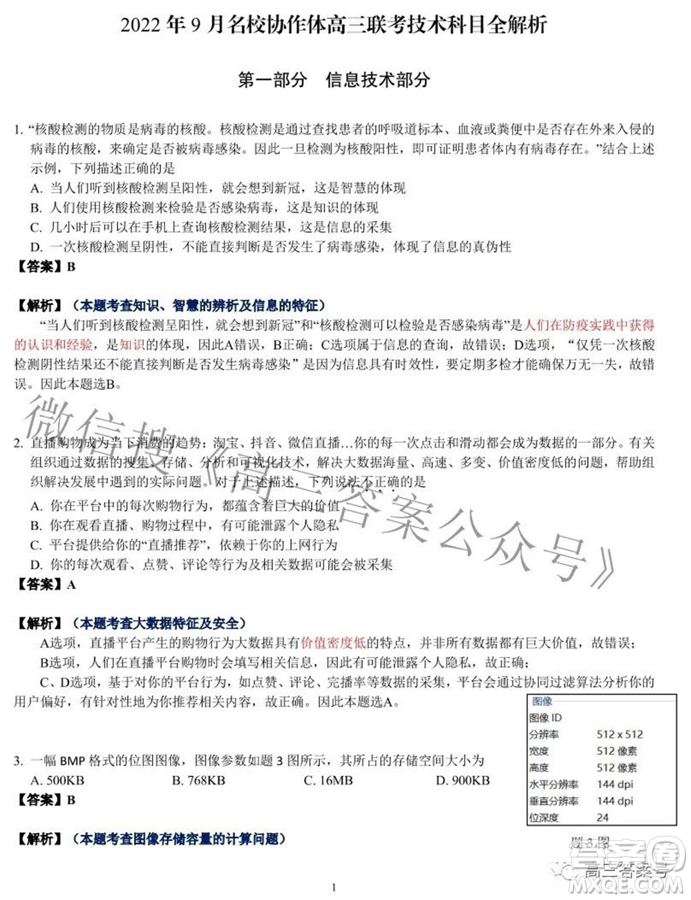 2022學(xué)年第一學(xué)期浙江省名校協(xié)作體技術(shù)試題及答案