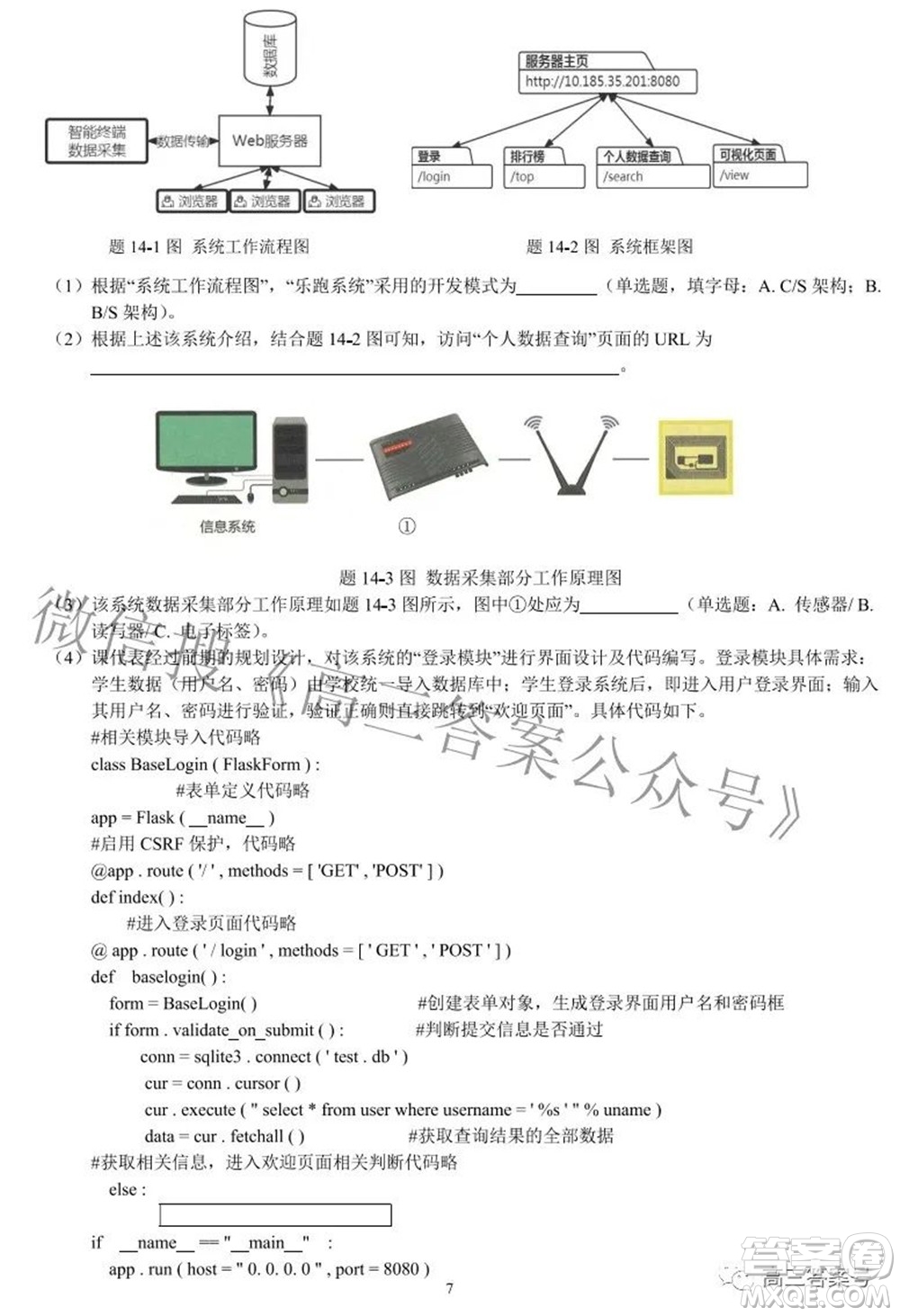 2022學(xué)年第一學(xué)期浙江省名校協(xié)作體技術(shù)試題及答案