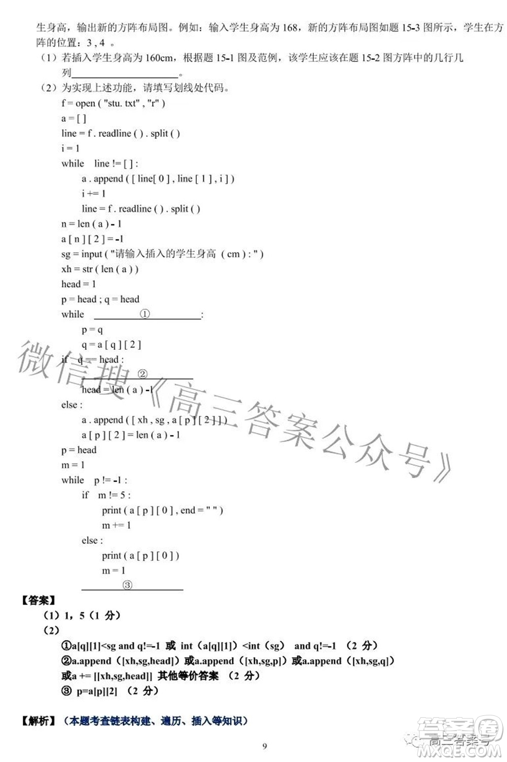 2022學(xué)年第一學(xué)期浙江省名校協(xié)作體技術(shù)試題及答案