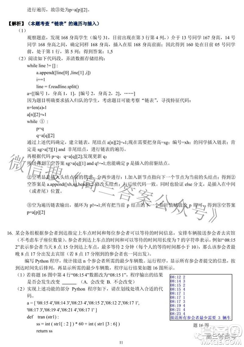 2022學(xué)年第一學(xué)期浙江省名校協(xié)作體技術(shù)試題及答案