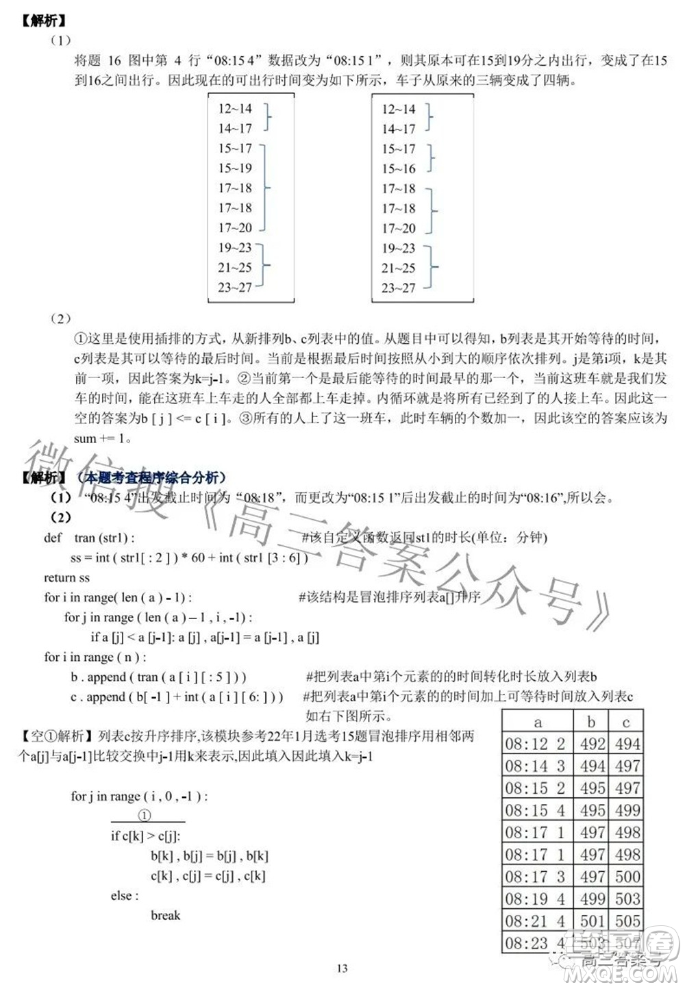 2022學(xué)年第一學(xué)期浙江省名校協(xié)作體技術(shù)試題及答案