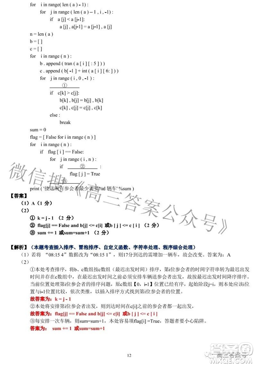 2022學(xué)年第一學(xué)期浙江省名校協(xié)作體技術(shù)試題及答案